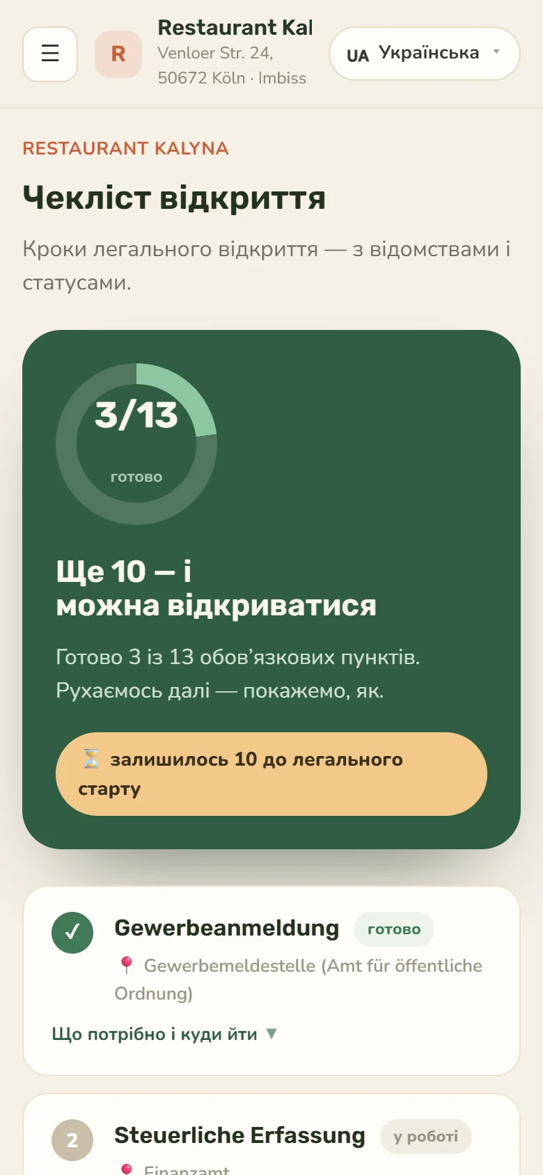 Чекліст відкриття кафе в застосунку Servio: кроки з відомствами та статусами, 3 з 13 виконано
